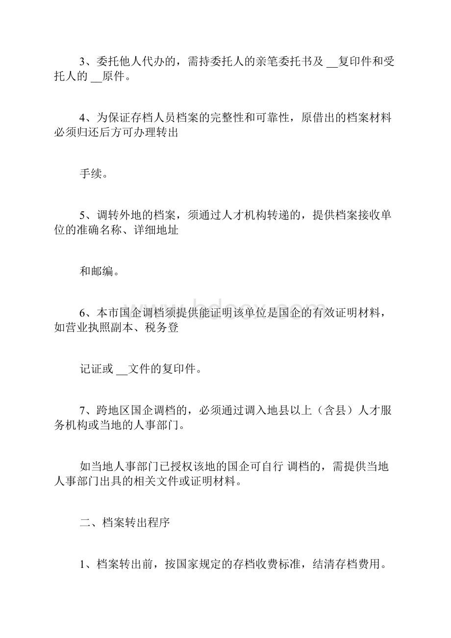 事业单位调档函模板.docx_第2页