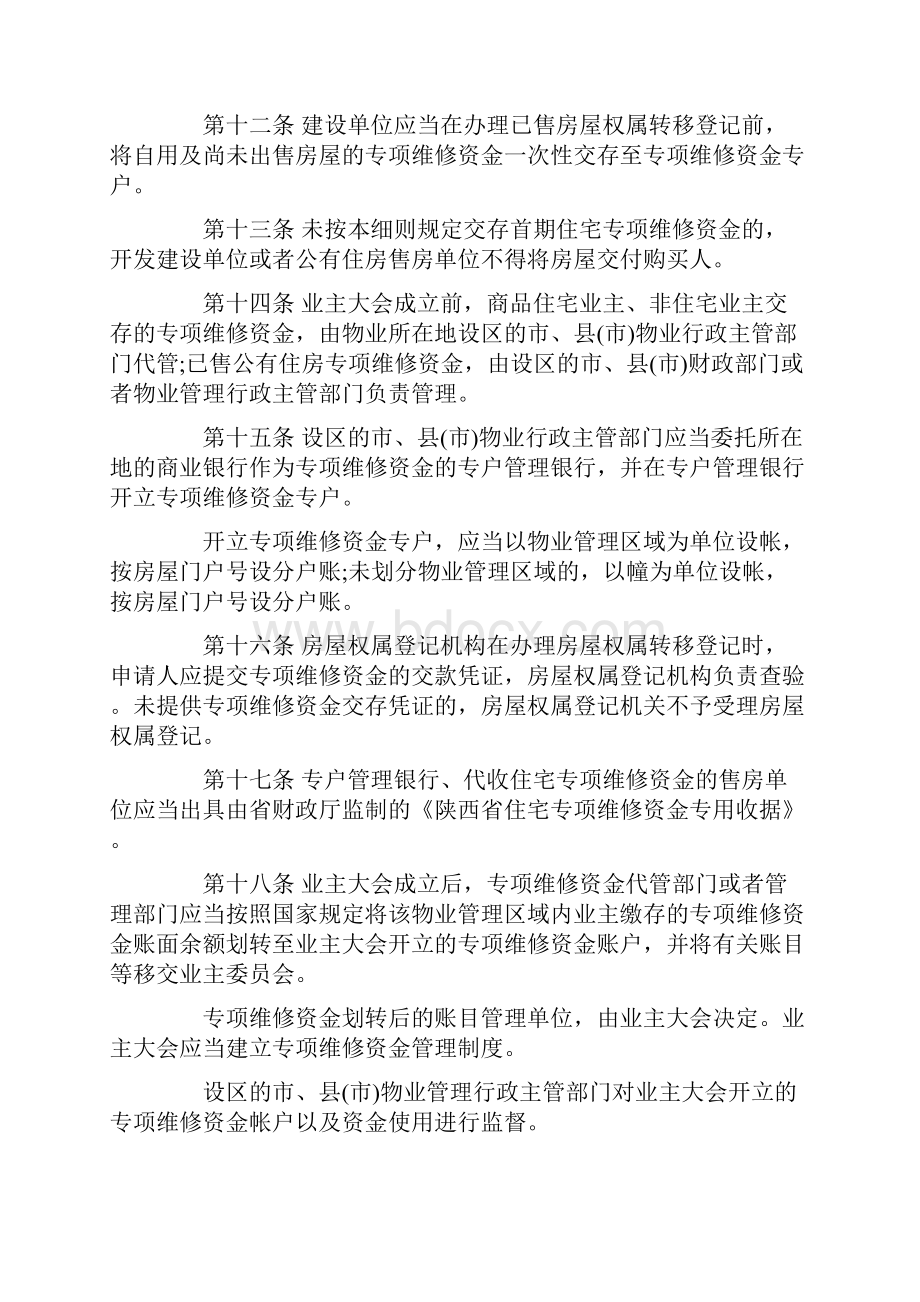 住宅专项维修资金管理实施细则.docx_第3页