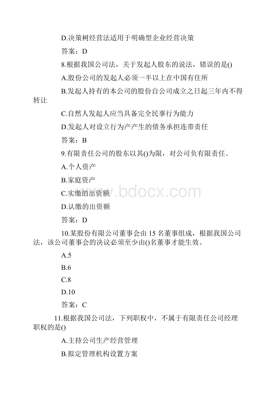 中级经济师《工商管理》真题及答案docxWord文档下载推荐.docx_第3页