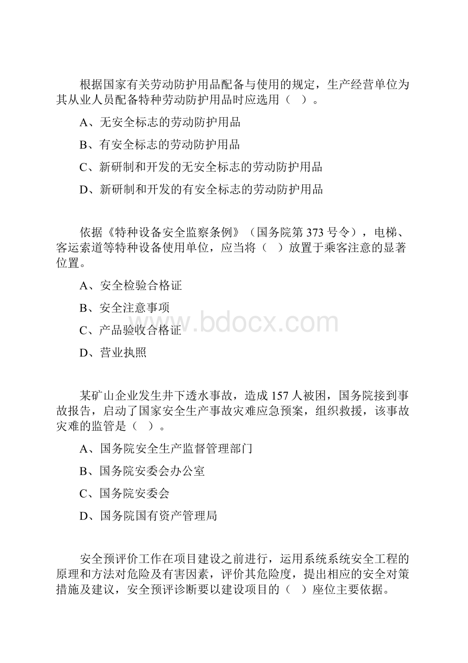 注册安全工程师考试原题四科文档格式.docx_第2页