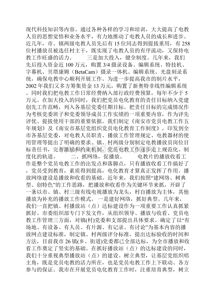 党员电化教育工作总结Word文档下载推荐.docx_第2页