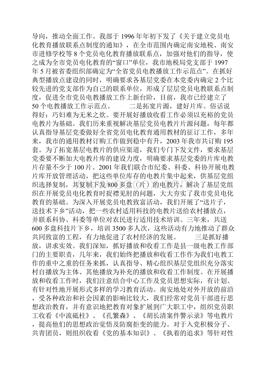 党员电化教育工作总结Word文档下载推荐.docx_第3页