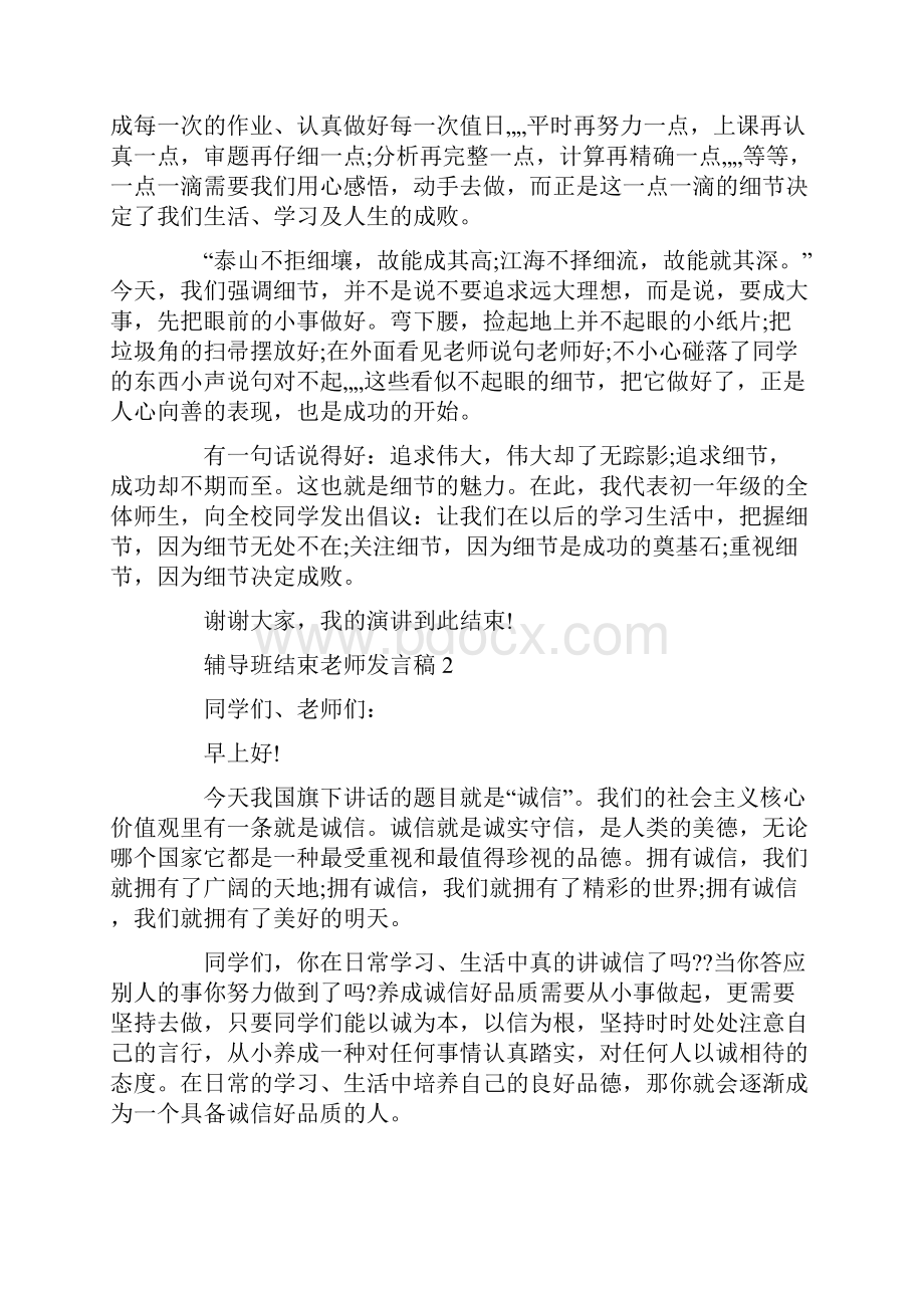 辅导班结束老师发言稿.docx_第2页