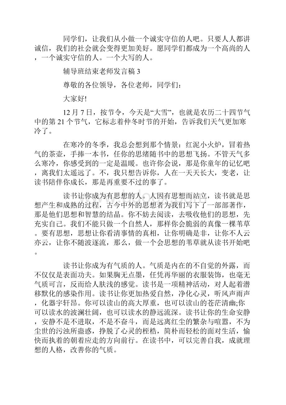 辅导班结束老师发言稿.docx_第3页