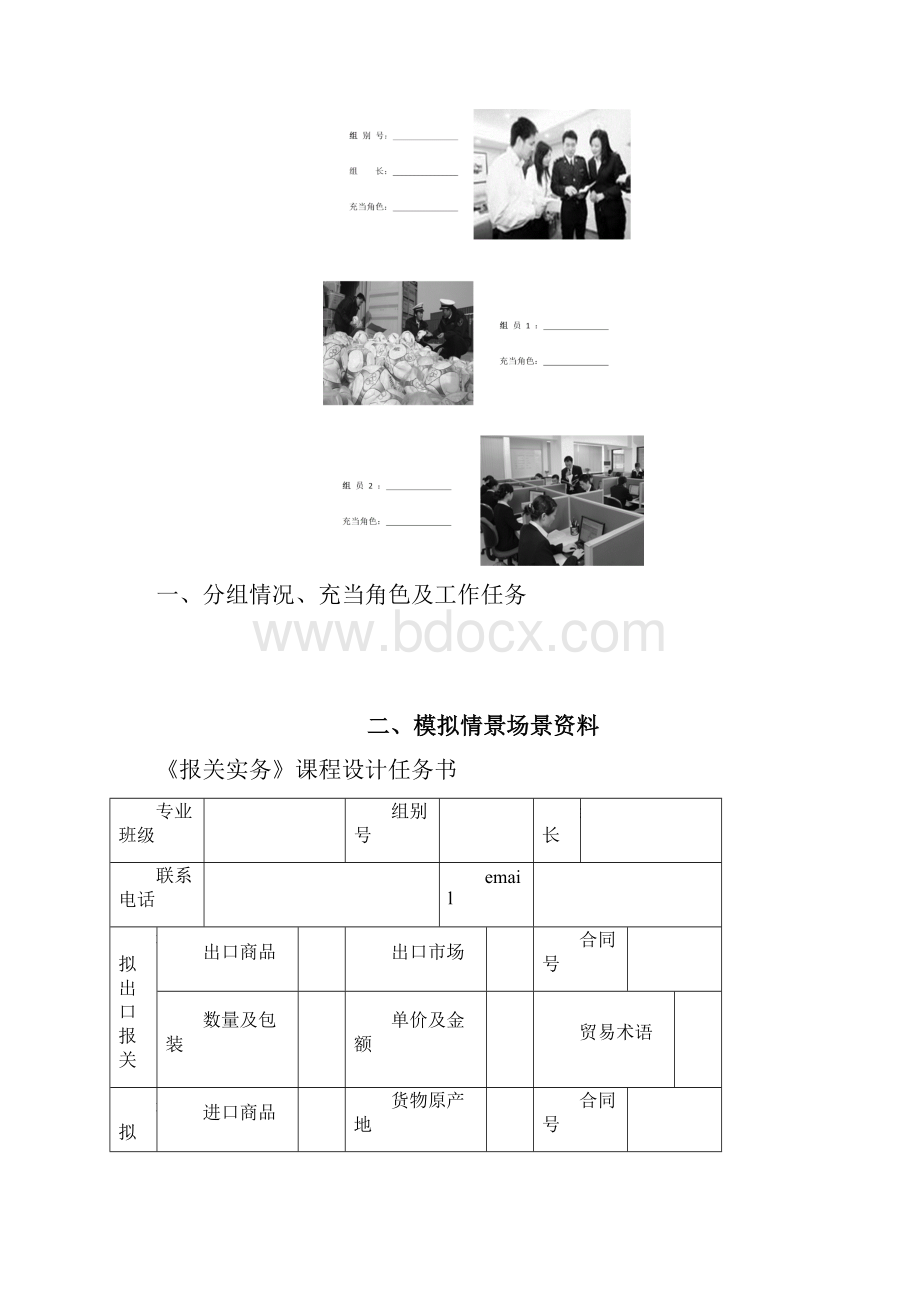 报关实务 课程设计报告模版.docx_第2页