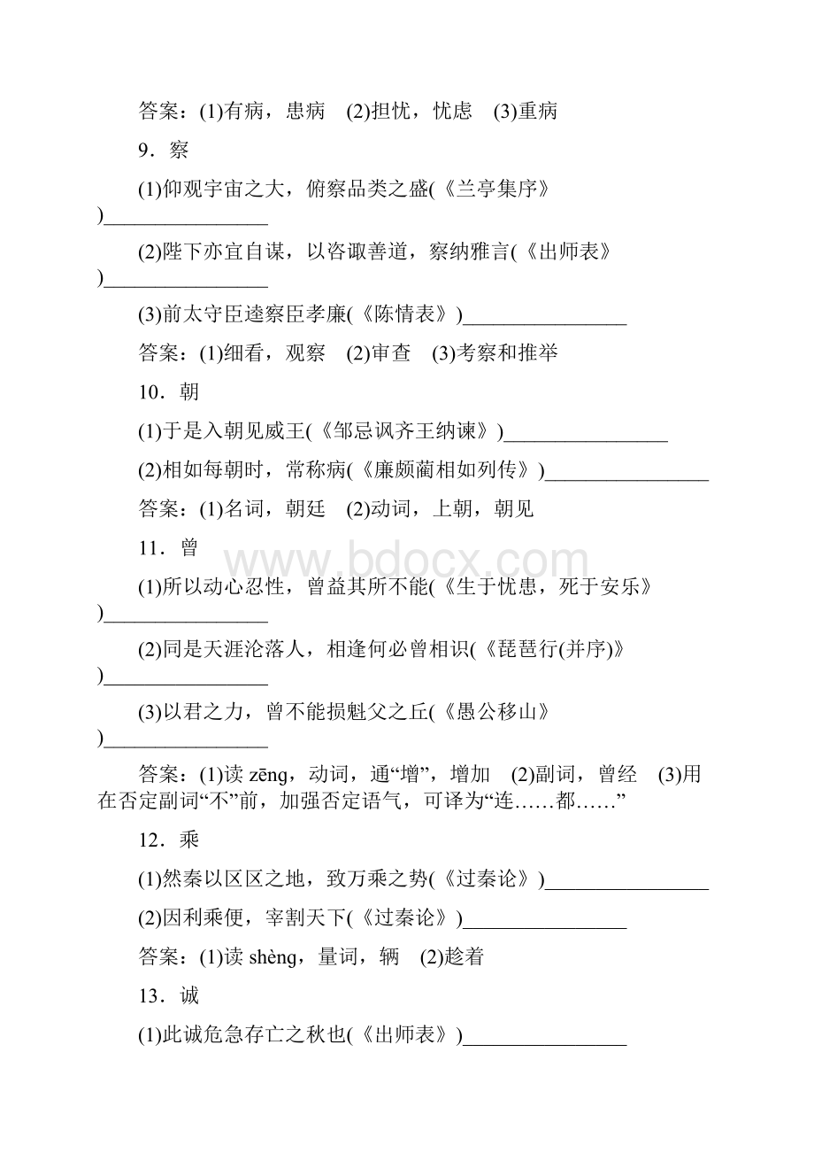 文言词语归纳.docx_第3页