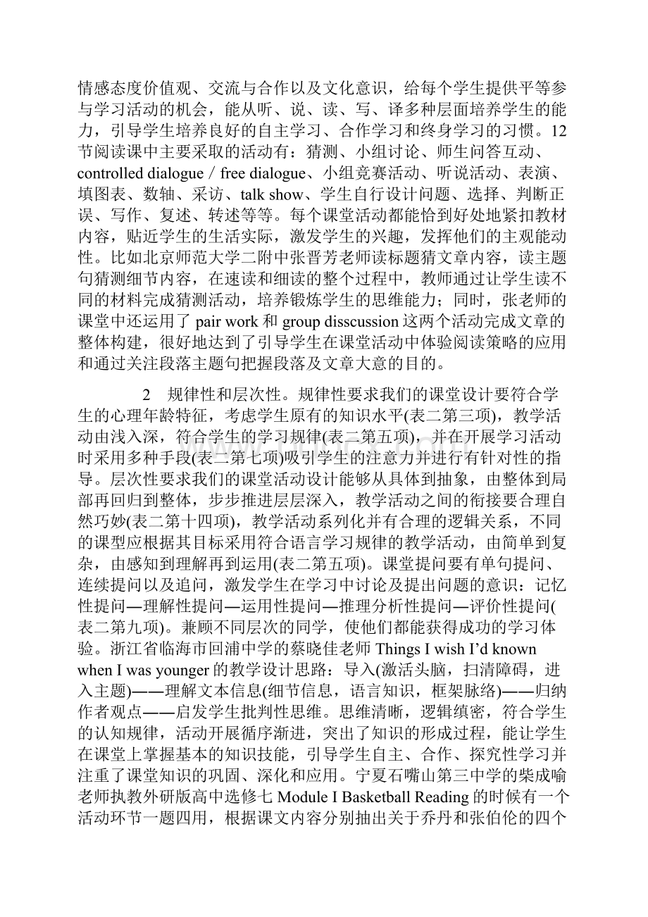 高效英语课堂教学设计之共性Word格式文档下载.docx_第3页