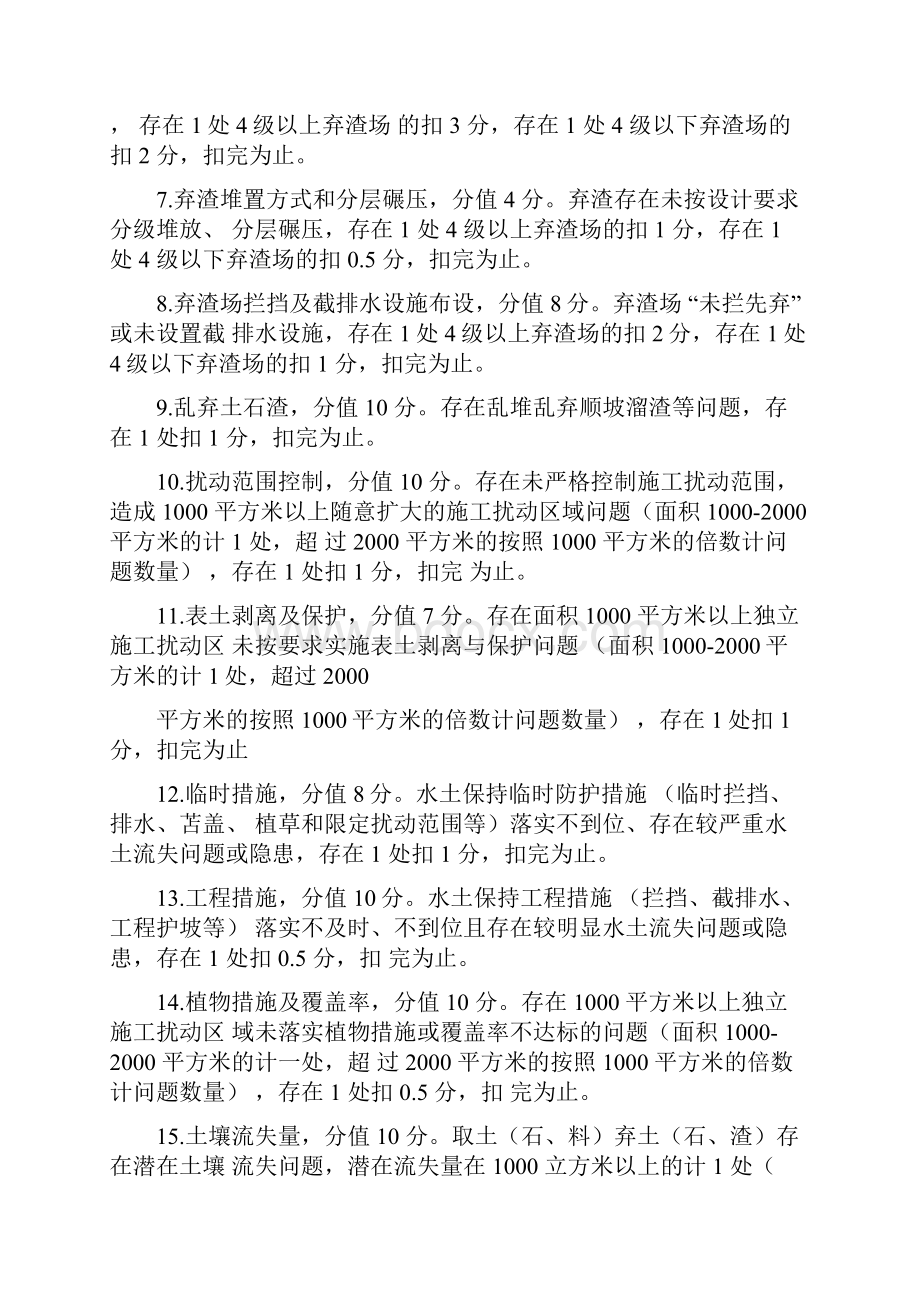 生产建设项目水土保持监测三色评价指标及赋分表附件13Word文件下载.docx_第3页