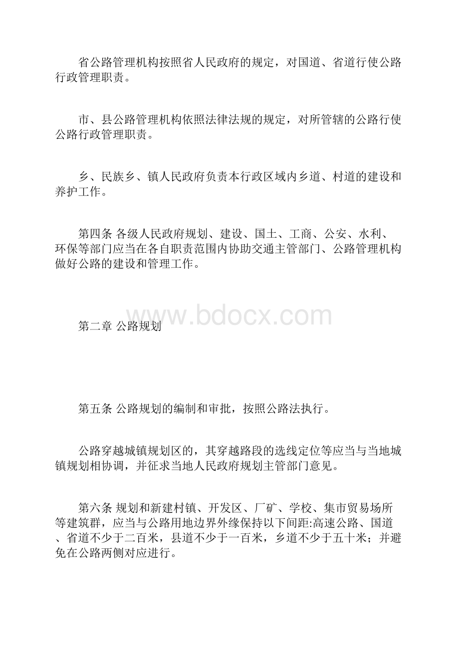 广东省公路条例修正版Word文档格式.docx_第2页