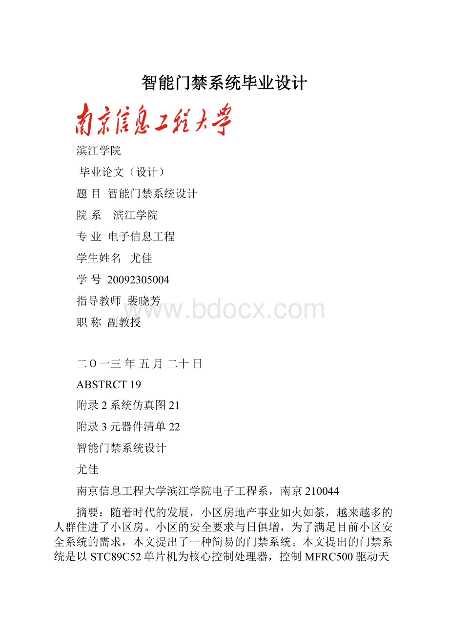 智能门禁系统毕业设计Word文档下载推荐.docx_第1页