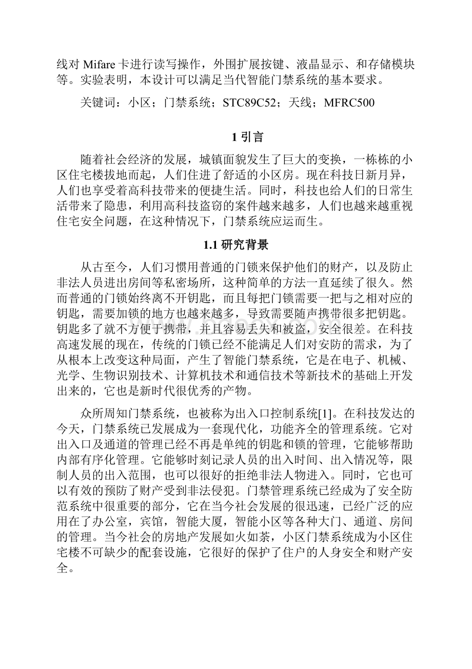 智能门禁系统毕业设计Word文档下载推荐.docx_第2页