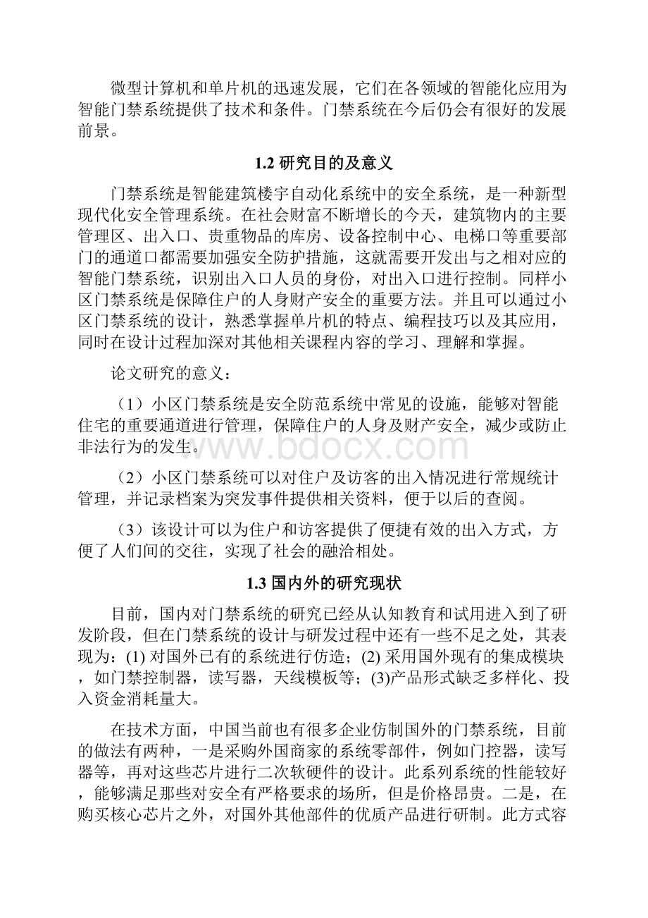 智能门禁系统毕业设计Word文档下载推荐.docx_第3页