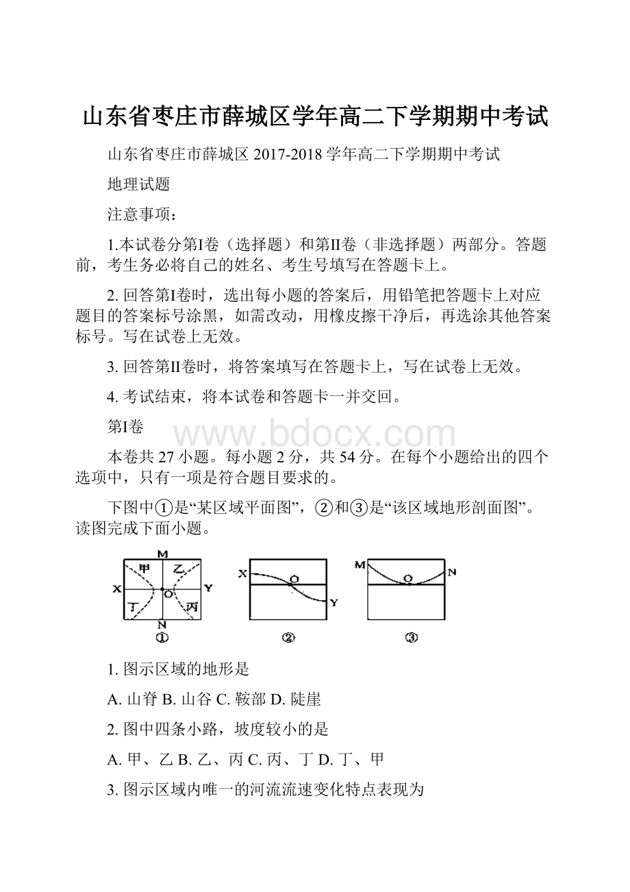 山东省枣庄市薛城区学年高二下学期期中考试.docx