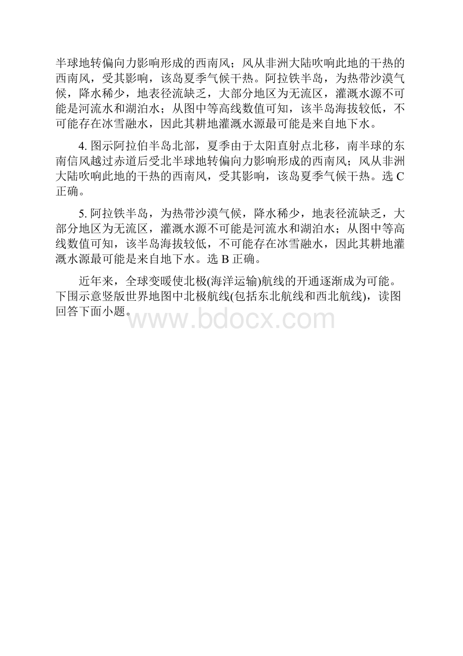 山东省枣庄市薛城区学年高二下学期期中考试Word格式.docx_第3页