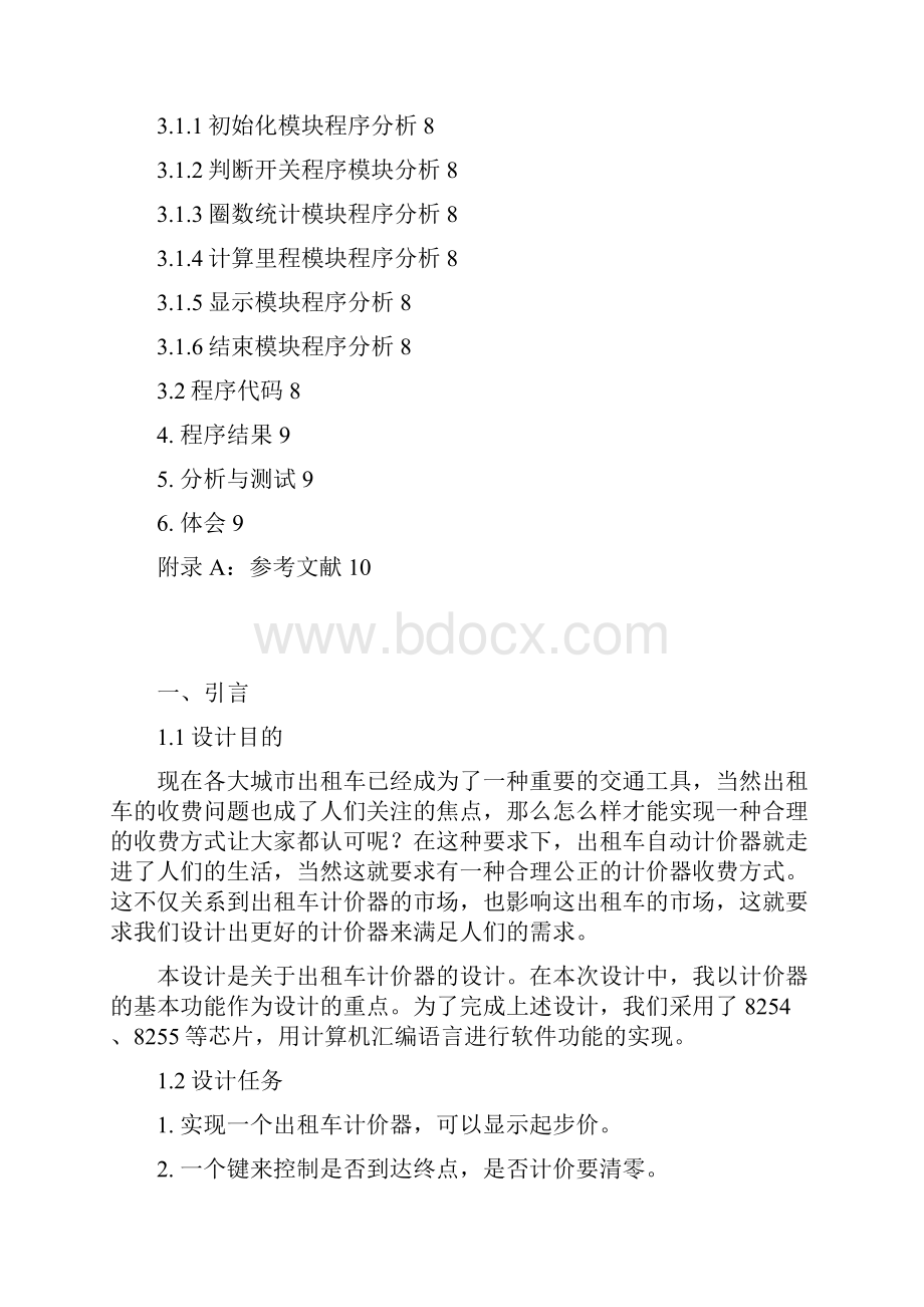 出租车计价器 硬件课程设计.docx_第2页