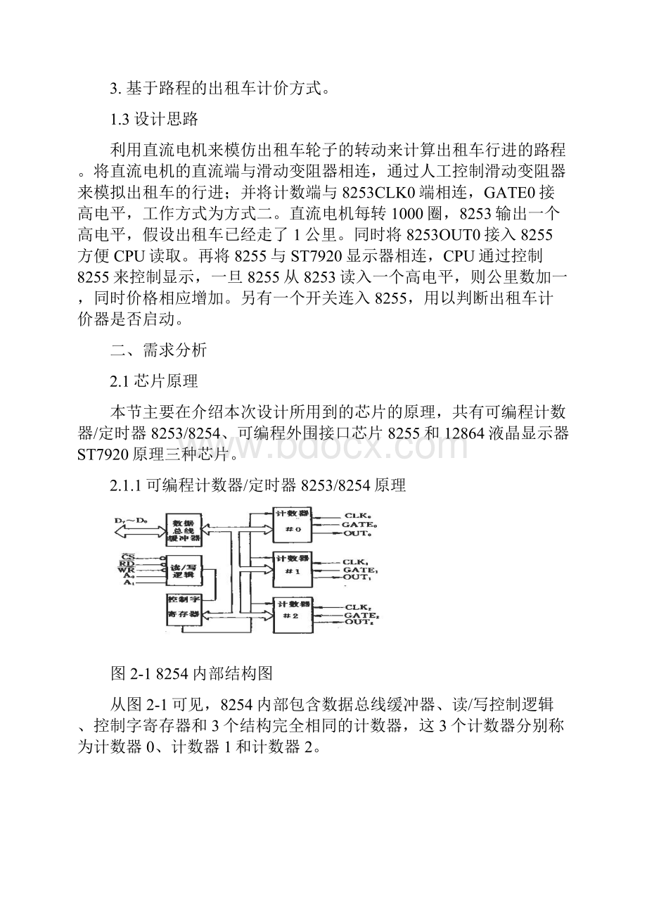 出租车计价器 硬件课程设计.docx_第3页