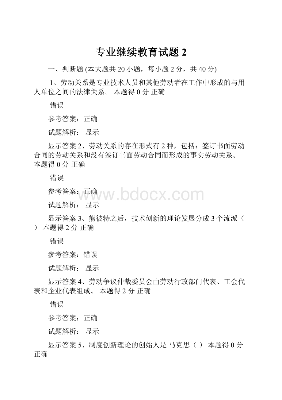 专业继续教育试题 2.docx_第1页