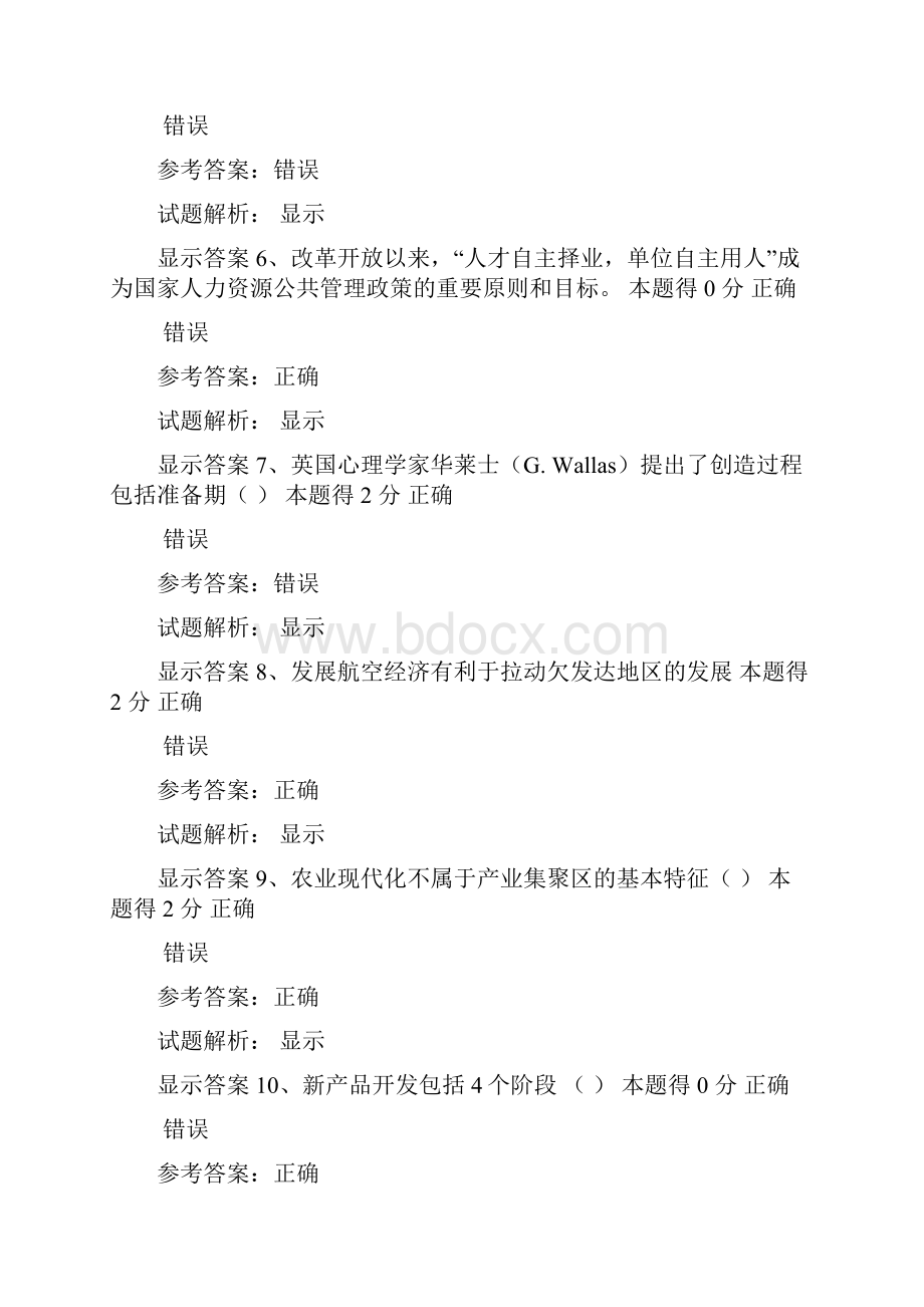 专业继续教育试题 2.docx_第2页