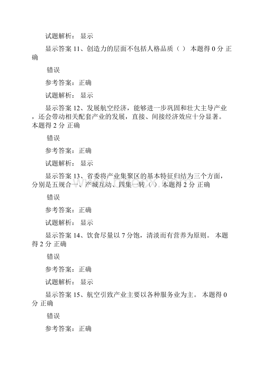 专业继续教育试题 2.docx_第3页