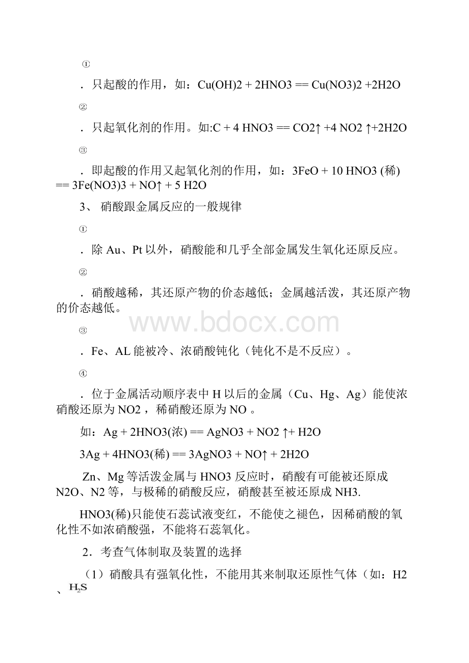 硝酸以及有关硝酸的计算文档格式.docx_第3页