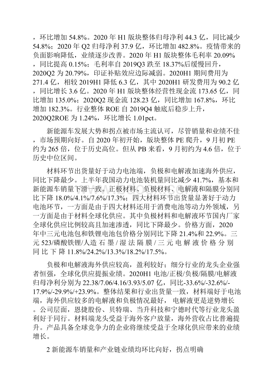 新能源电池行业中报综述行业拐点明确全球化供应提振龙头业绩Word文档下载推荐.docx_第3页