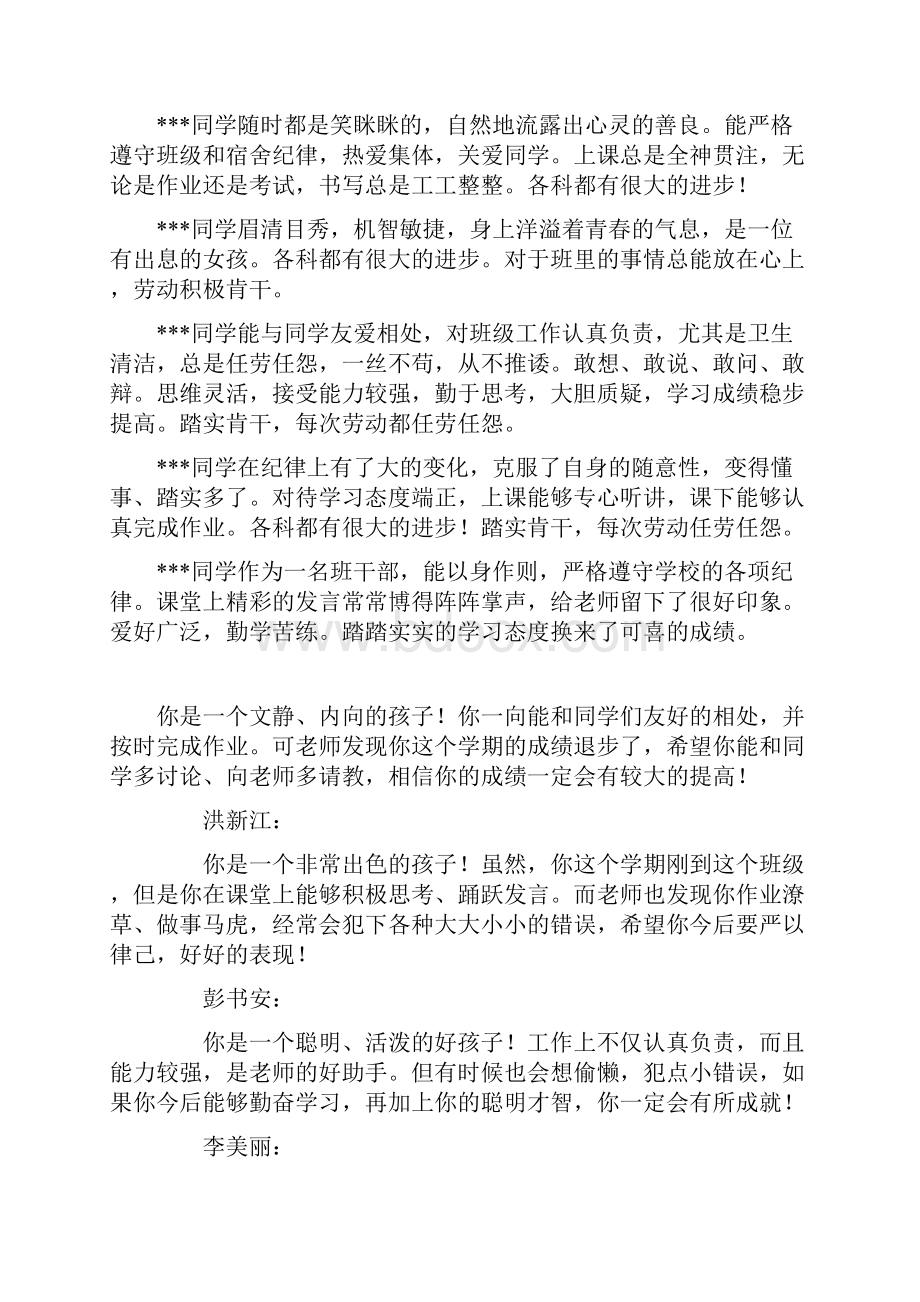 班级鉴定评语.docx_第3页