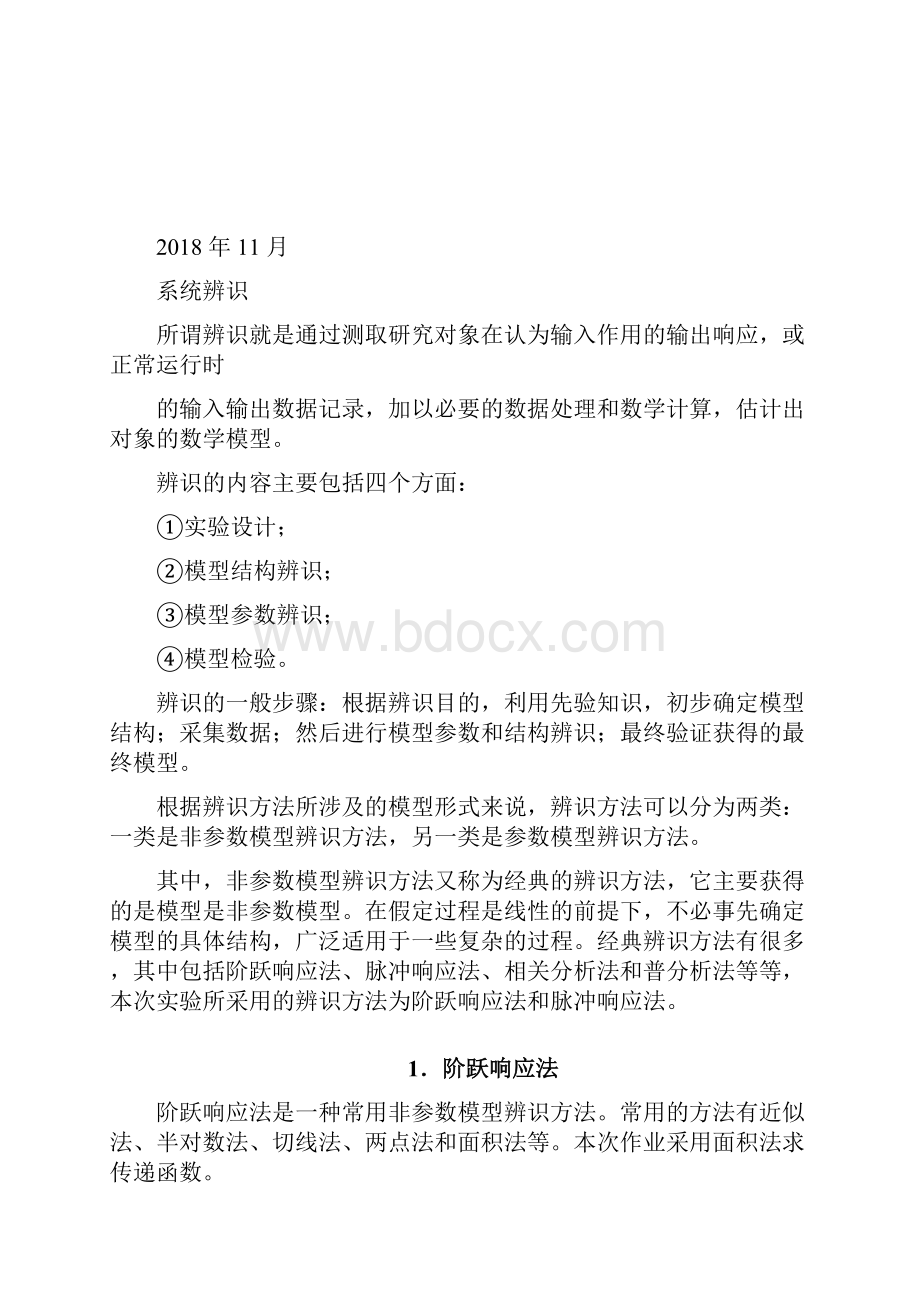 系统辨识之经典辨识法Word文档格式.docx_第2页