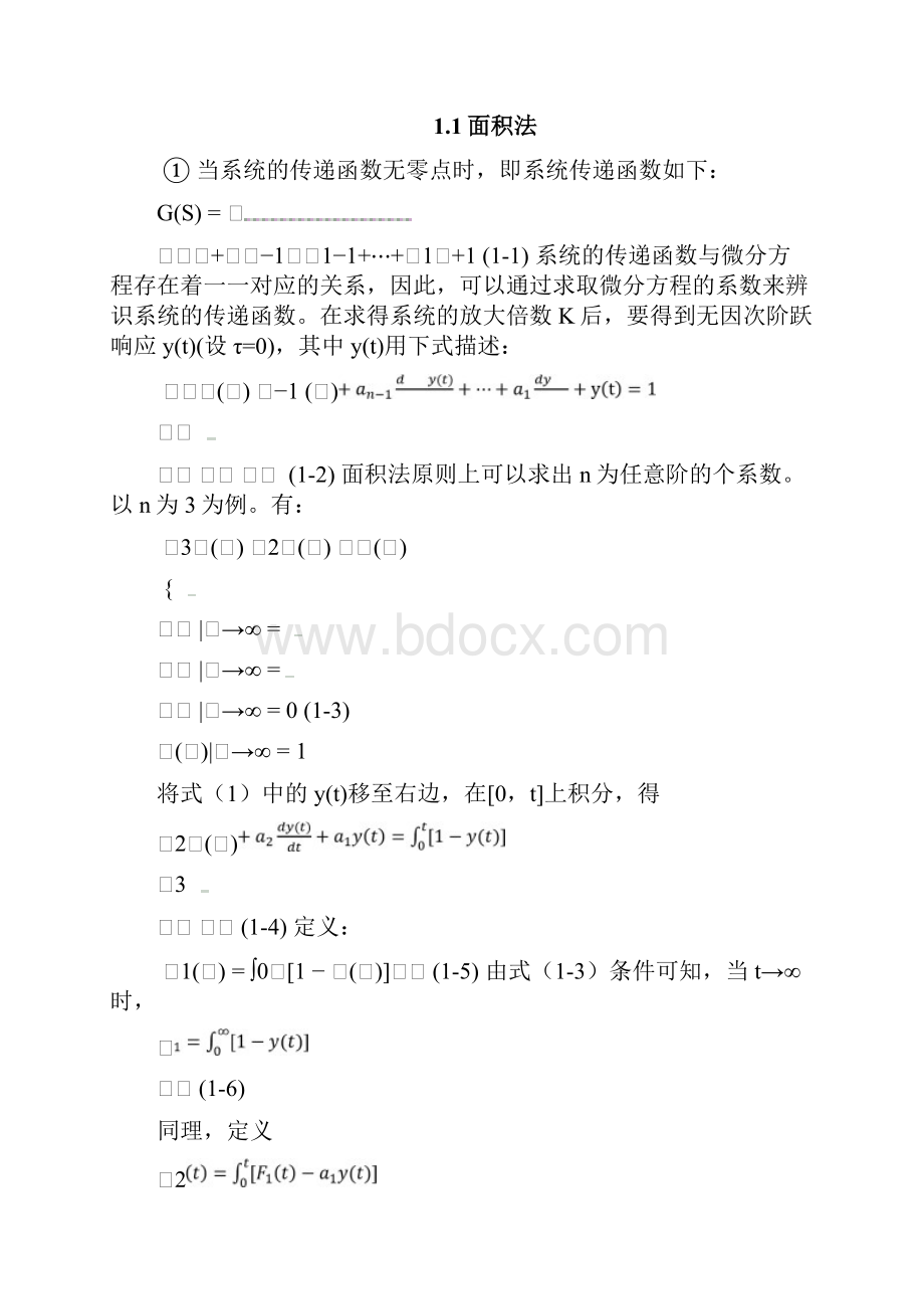 系统辨识之经典辨识法Word文档格式.docx_第3页