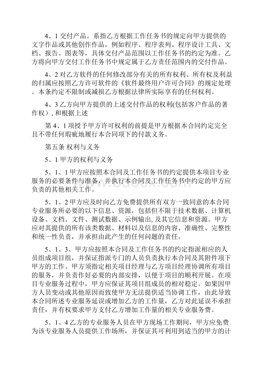 软件 接口开发服务合同.docx_第3页