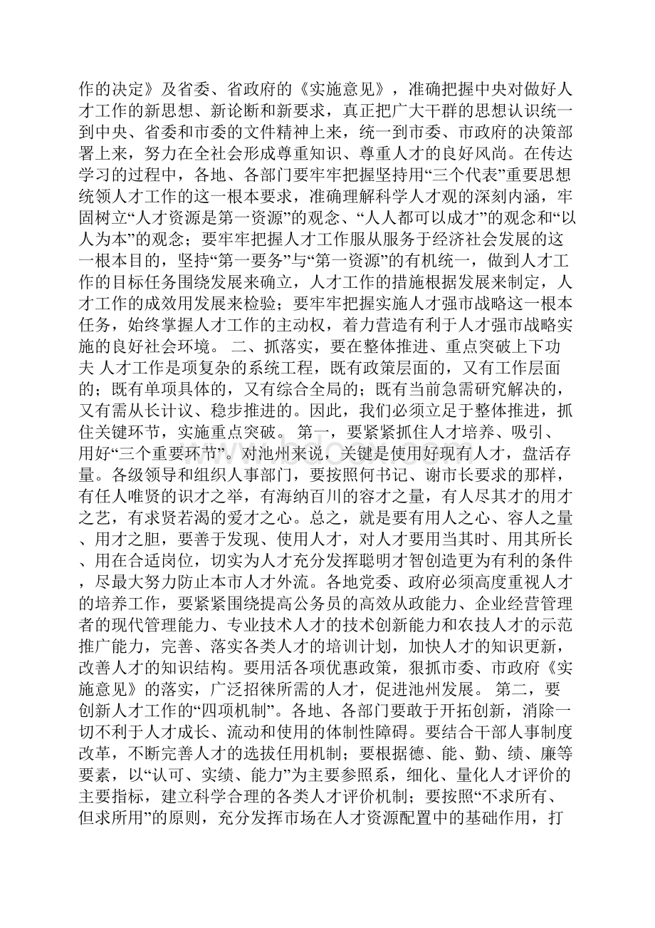 学习雷锋好榜样串词doc.docx_第2页