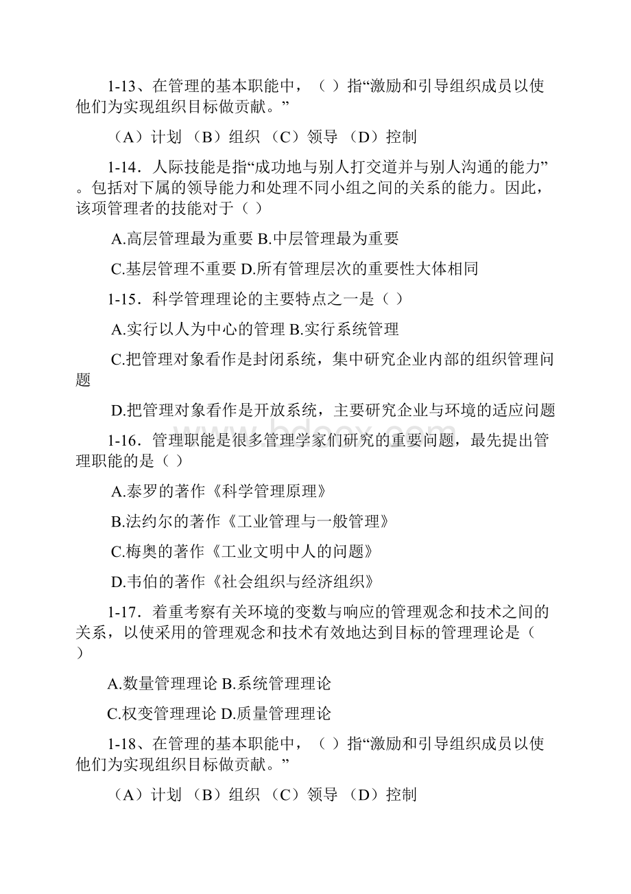 重庆理工大学管理学练习j及复习题.docx_第3页