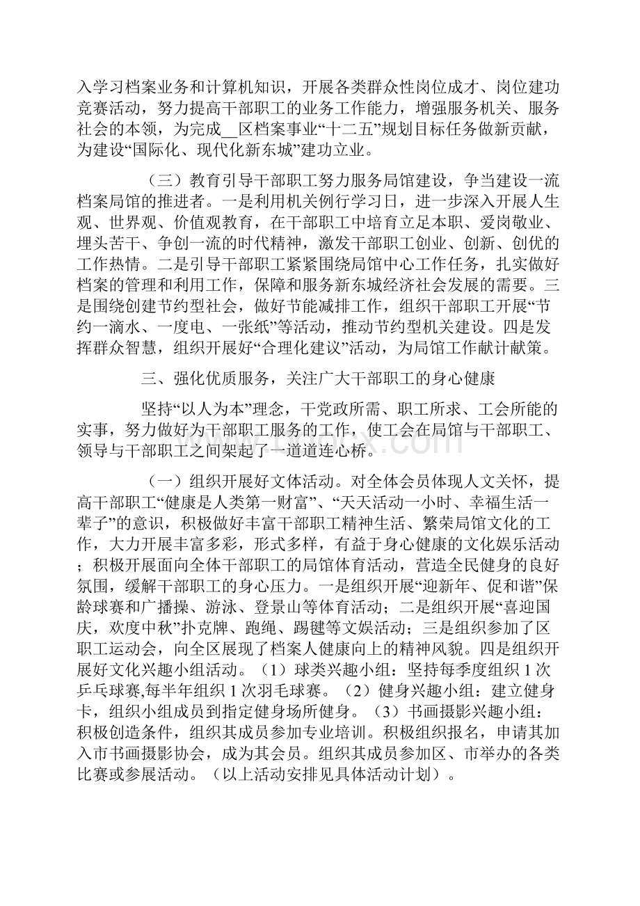 档案工作计划四篇.docx_第3页