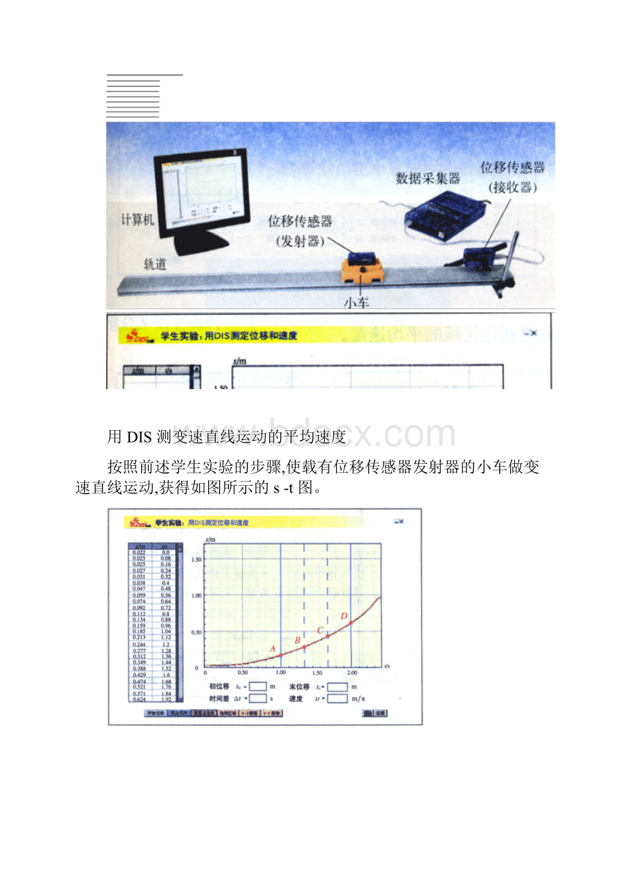 DIS测定测位移加速度题目.docx_第3页