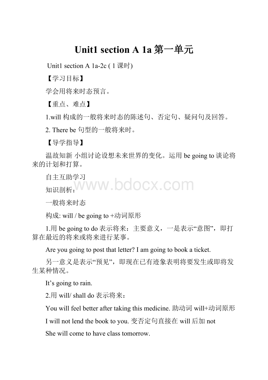 Unit1section A 1a第一单元Word文件下载.docx