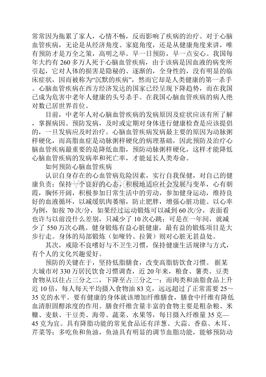 610心脑血管疾病Word文档格式.docx_第2页