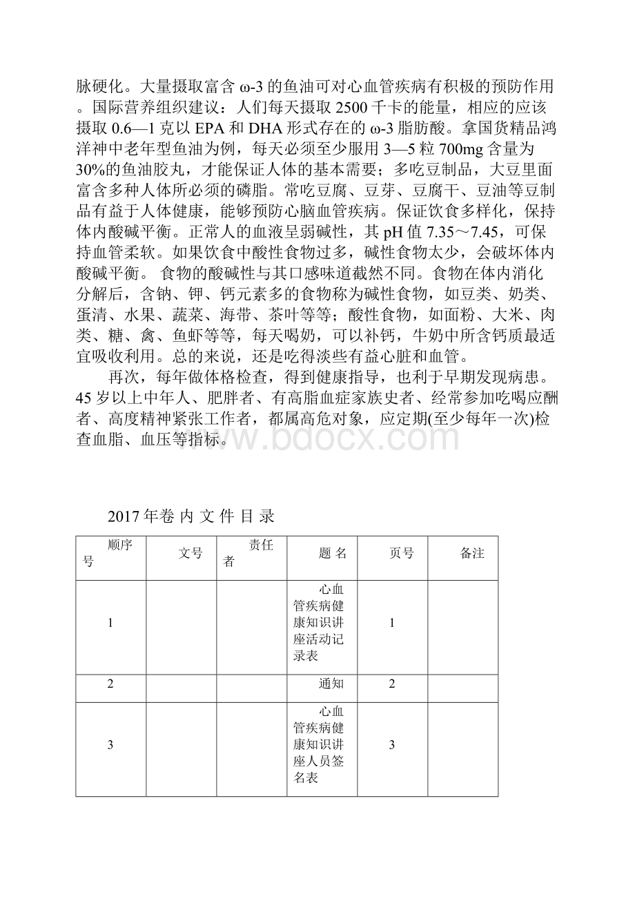 610心脑血管疾病Word文档格式.docx_第3页