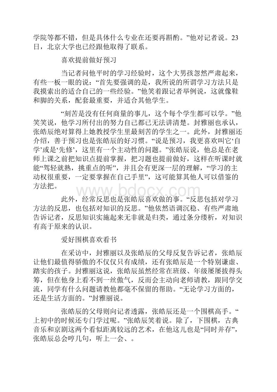 河北省高考各市学霸之路.docx_第2页