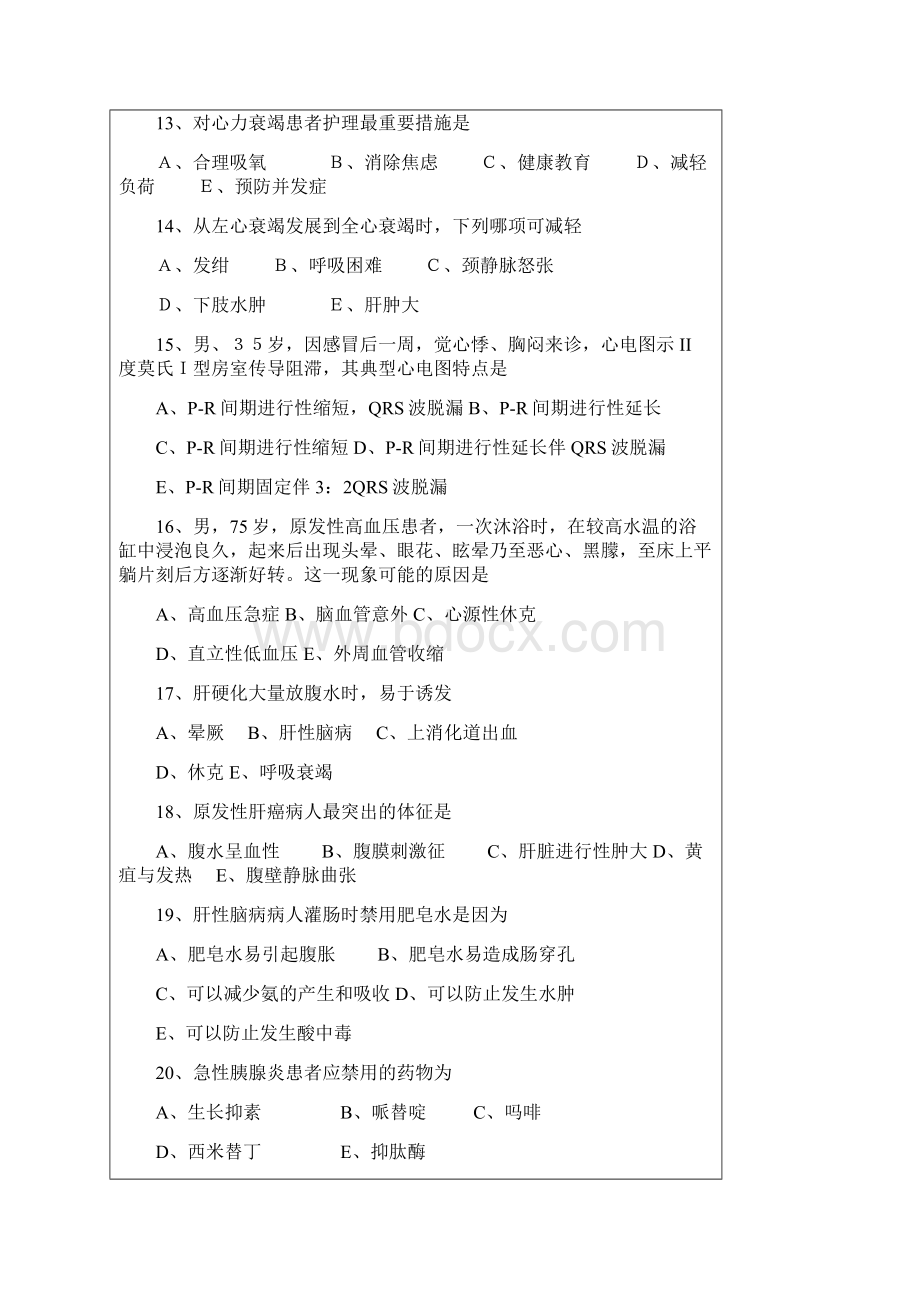 硕士研究生入学考试题护理综合讲解学习Word格式文档下载.docx_第3页