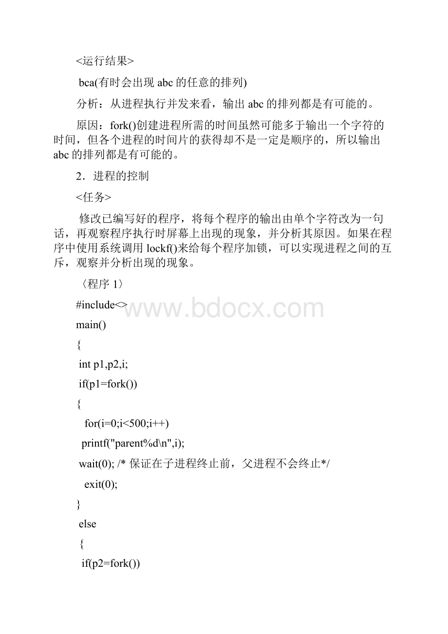 操作系统实验答案Word格式文档下载.docx_第2页