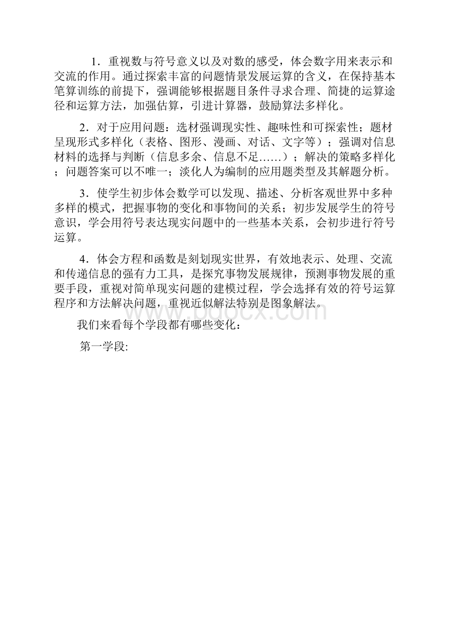 新课标解读数与代数.docx_第2页