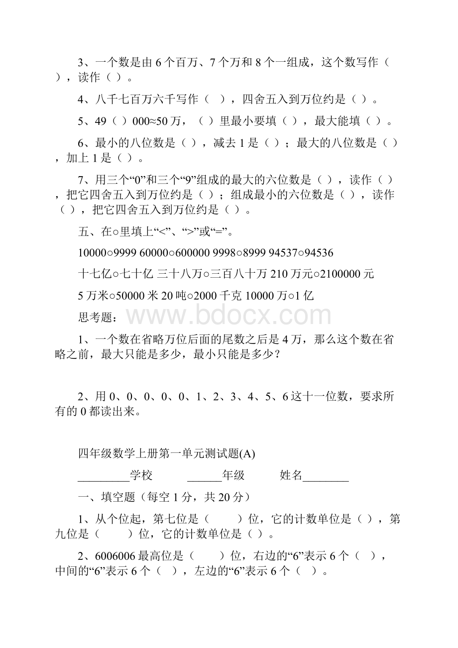 人教版小学四年级数学上册单元测试题.docx_第2页