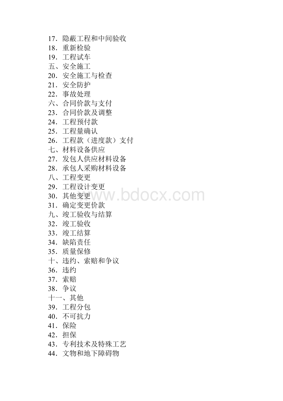 上海市建设工程施工合同通用范本Word格式文档下载.docx_第3页