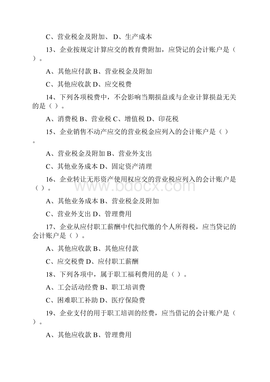 负债部分练习题.docx_第3页