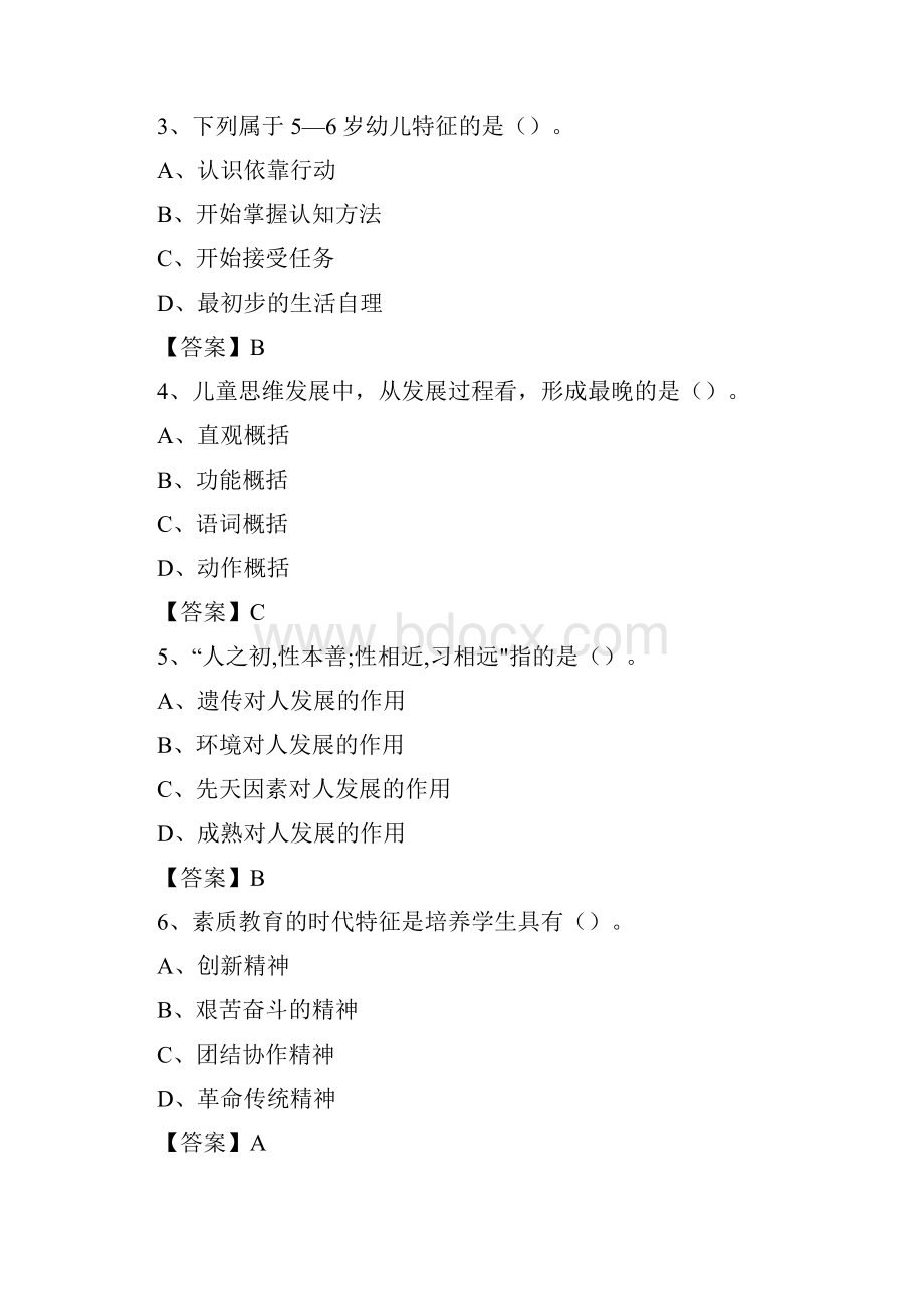 河北省张家口市桥西区教师招聘《教育理论基础知识》 真题及答案.docx_第2页