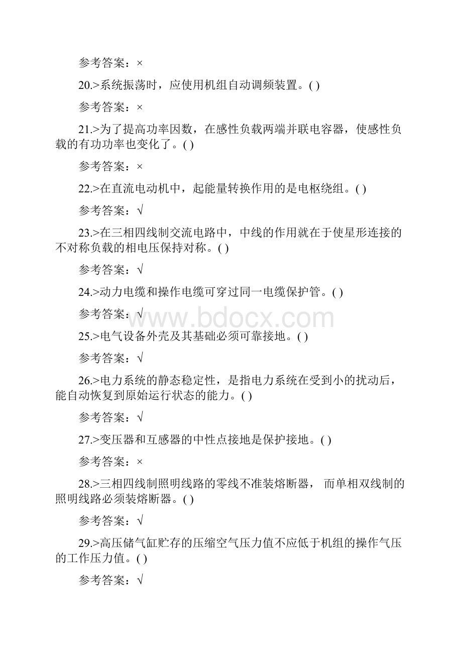 水电自动装置题库高级工资料.docx_第3页