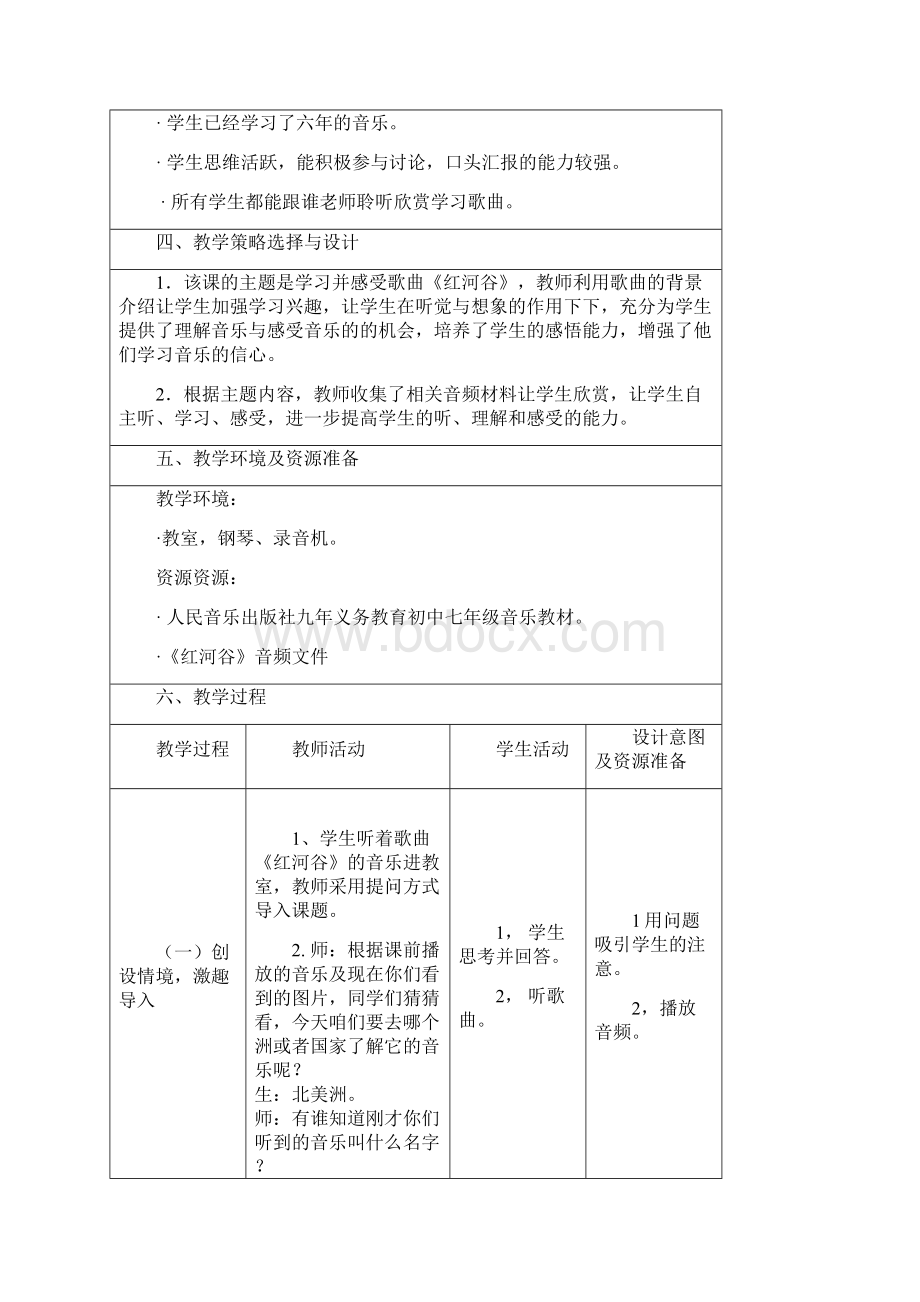 红河谷音乐教案Word格式文档下载.docx_第2页