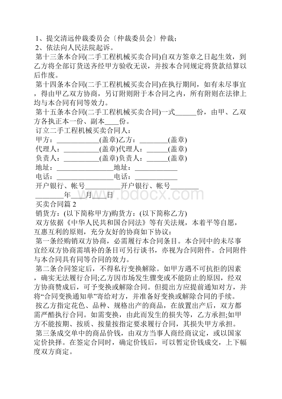 买卖合同合集八篇1.docx_第3页