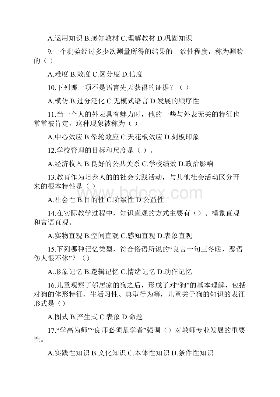 历年教师考试招聘真题及答案解析最新精品 2.docx_第2页