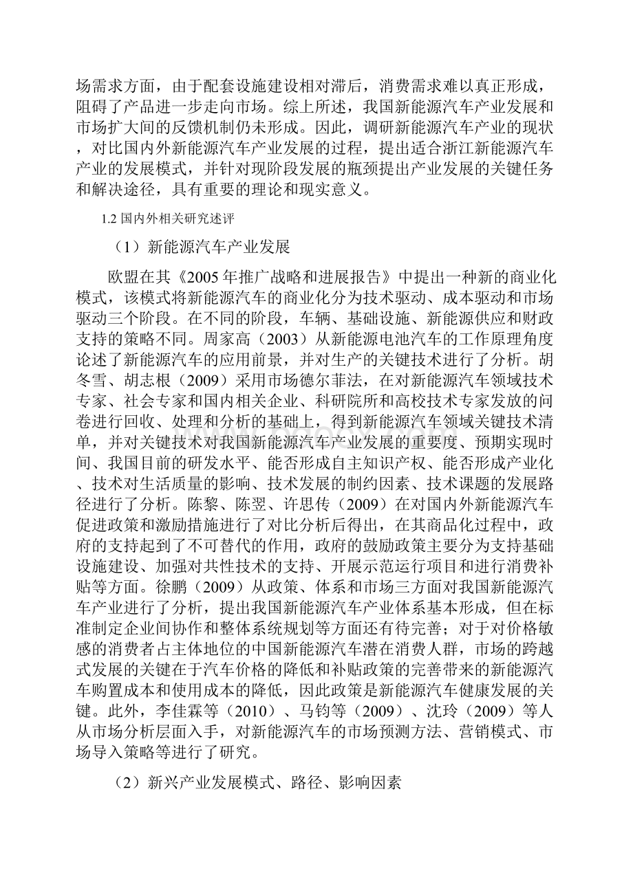 浙江新能源汽车产业现状与发展模式.docx_第3页