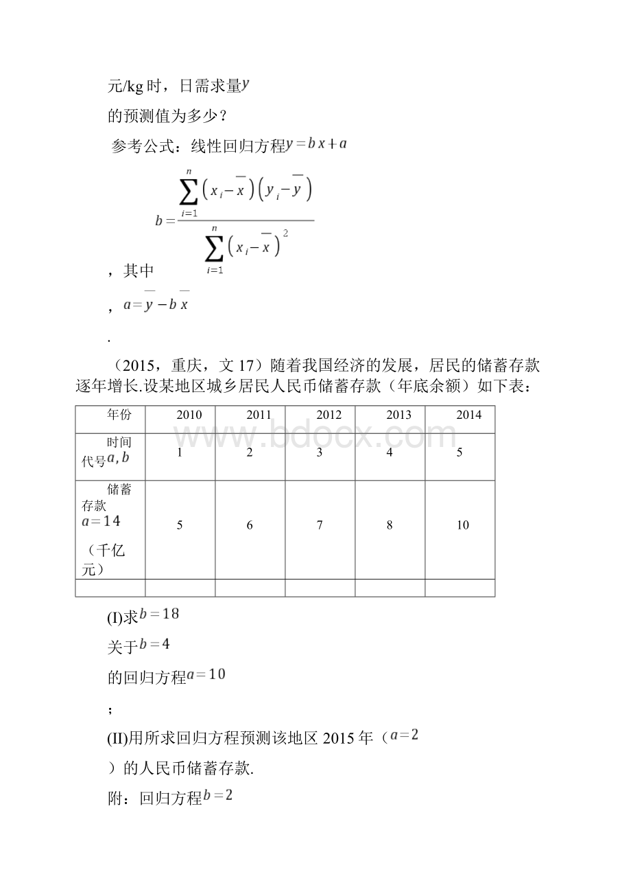 线性回归方程与独立性检验.docx_第2页